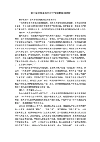 辛亥革命与君主专制制度的终结