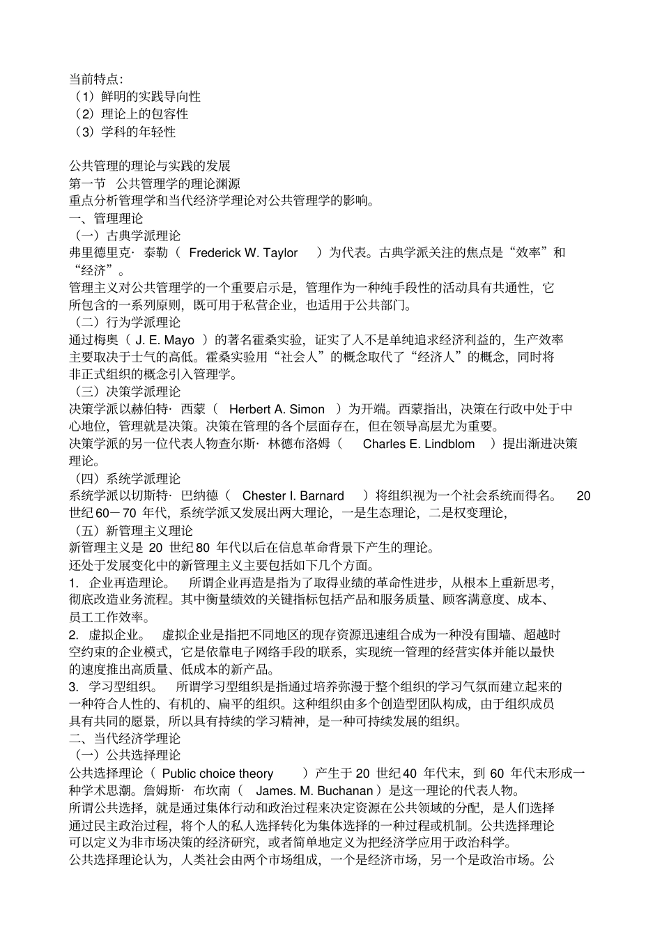 公共管理学徐双敏黎明_第2页