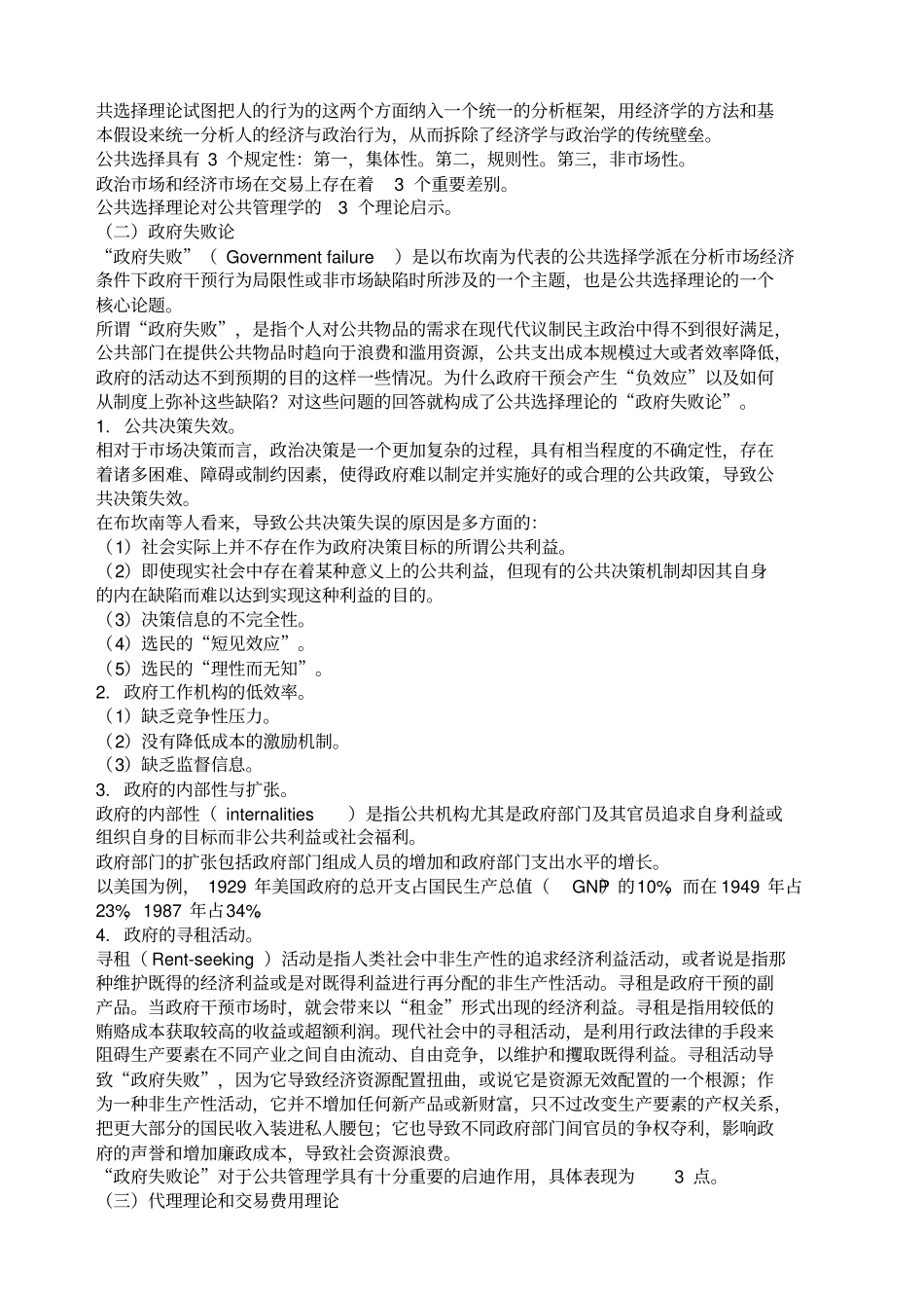 公共管理学徐双敏黎明_第3页