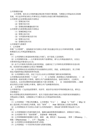 公共管理学徐双敏黎明