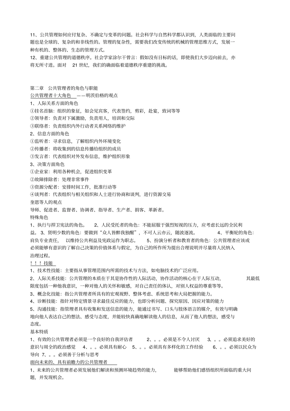 公共管理学复习资料考试重点_第2页