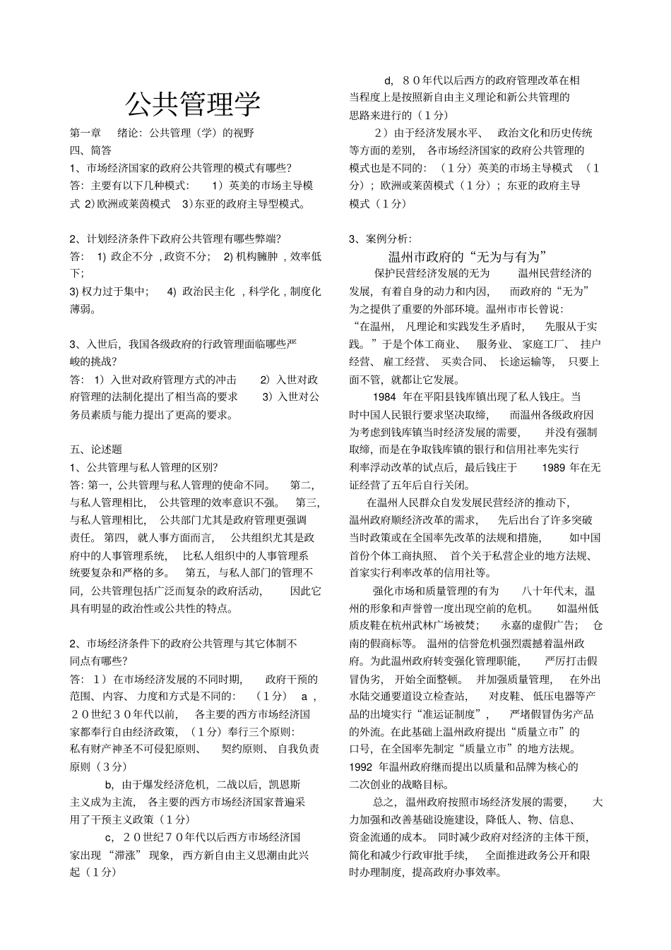 公共管理学简答论述整理_第1页