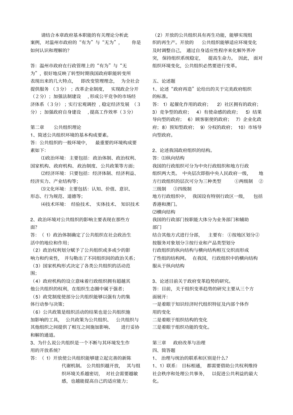 公共管理学简答论述整理_第2页