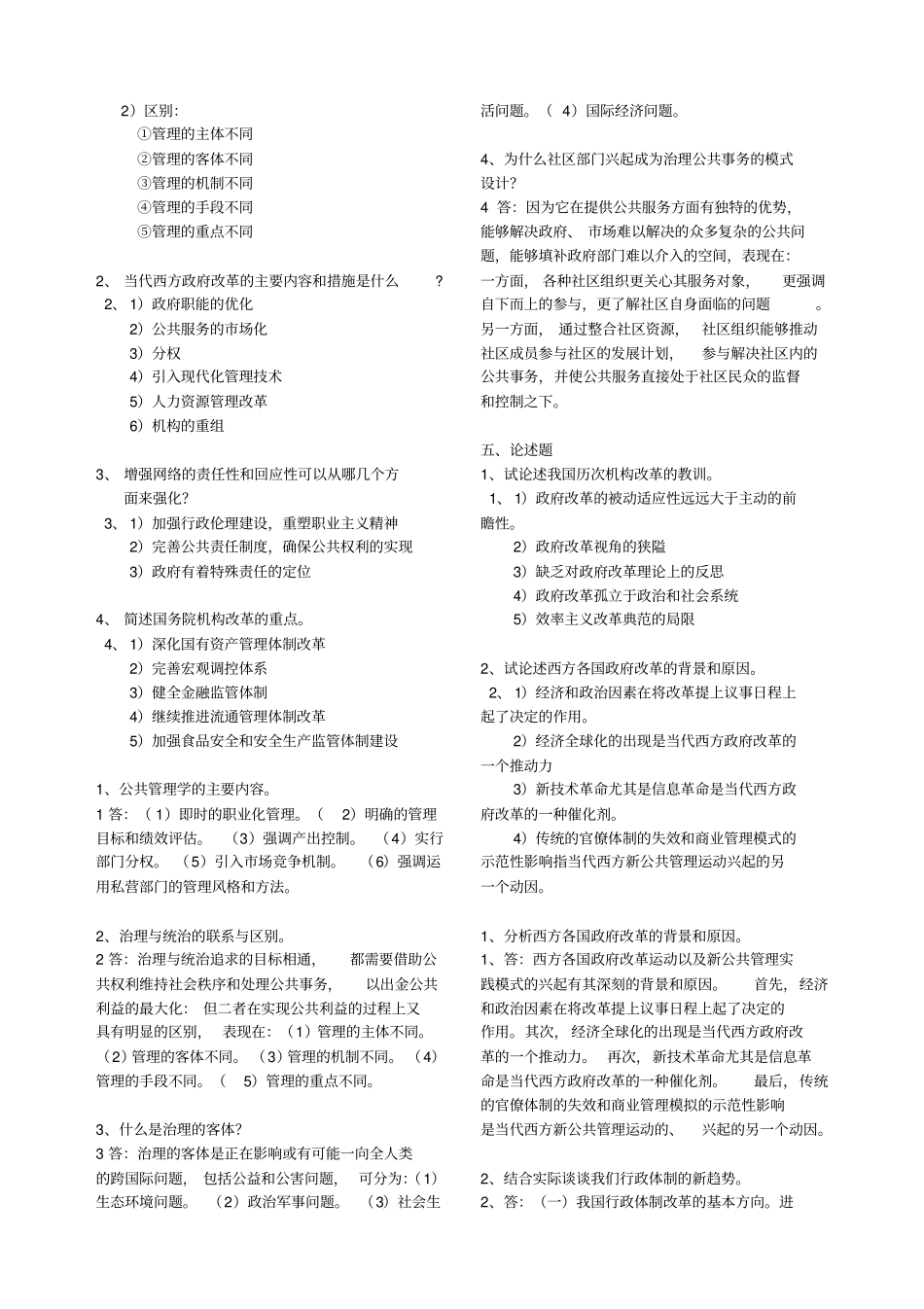 公共管理学简答论述整理_第3页