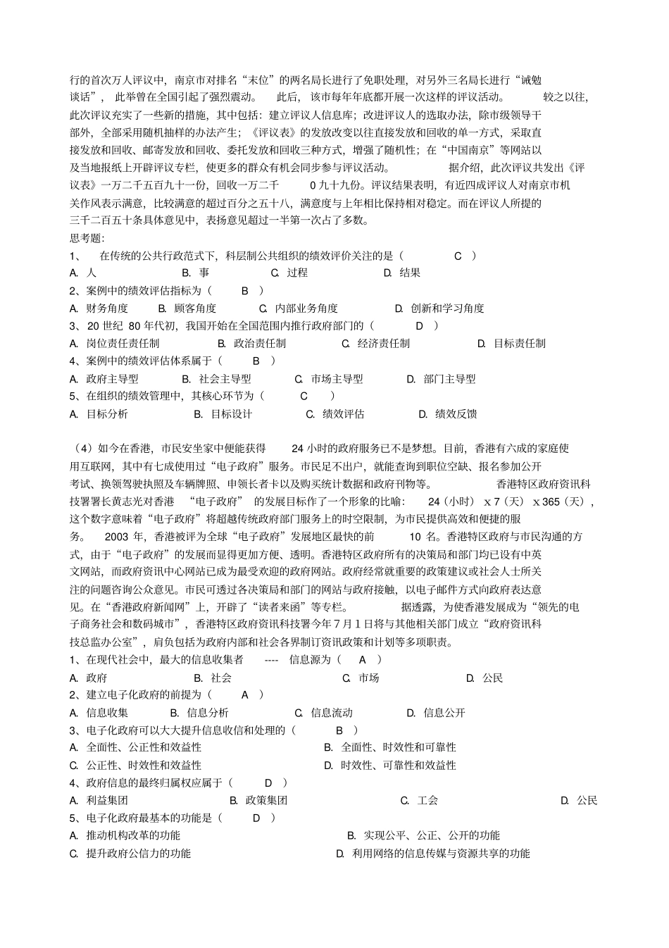 公共管理学案例分析题均为单选题_第2页
