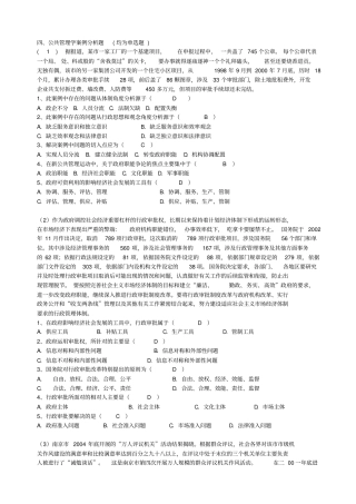 公共管理学案例分析题均为单选题