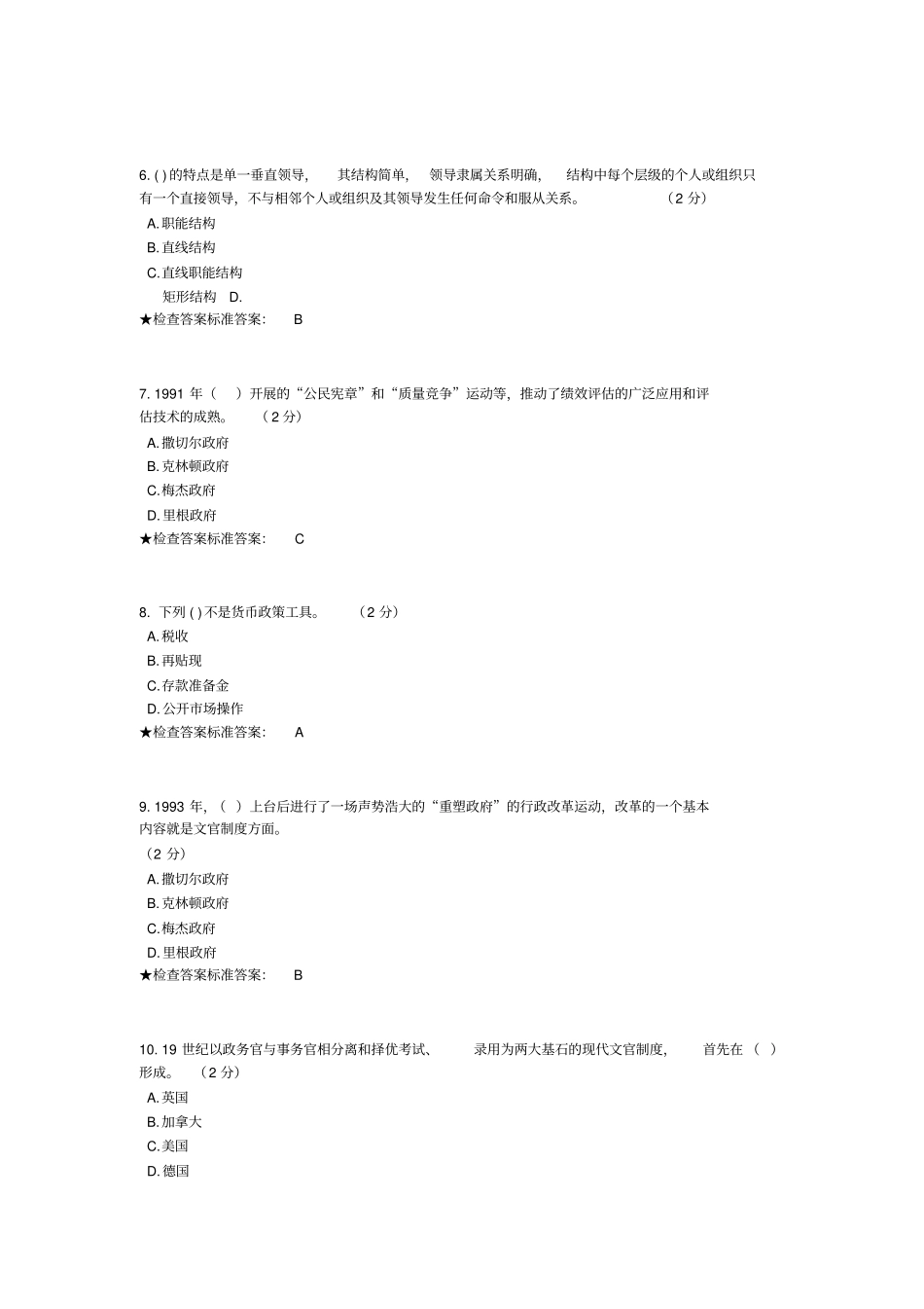 公共管理学试卷_第2页