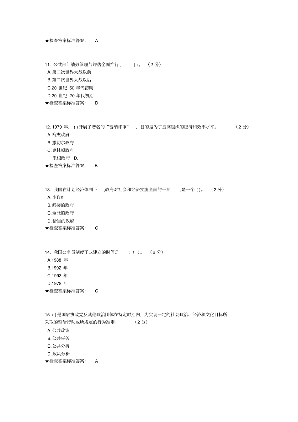 公共管理学试卷_第3页