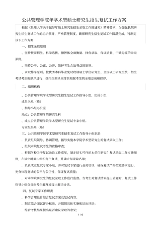 公共管理学院2019年学术型硕士研究生招生复试工作方案