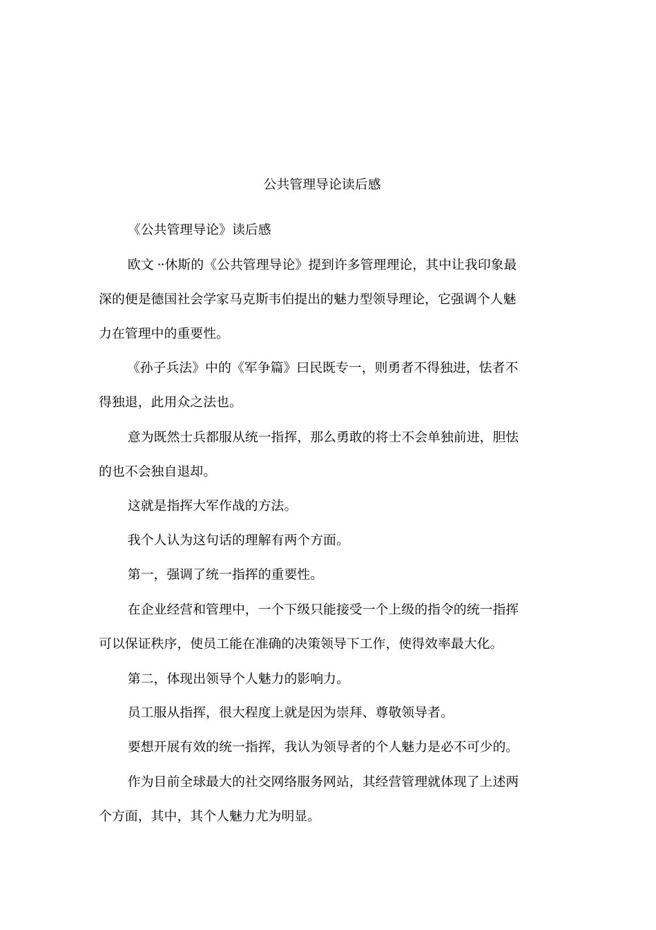 公共管理导论读后感_第1页