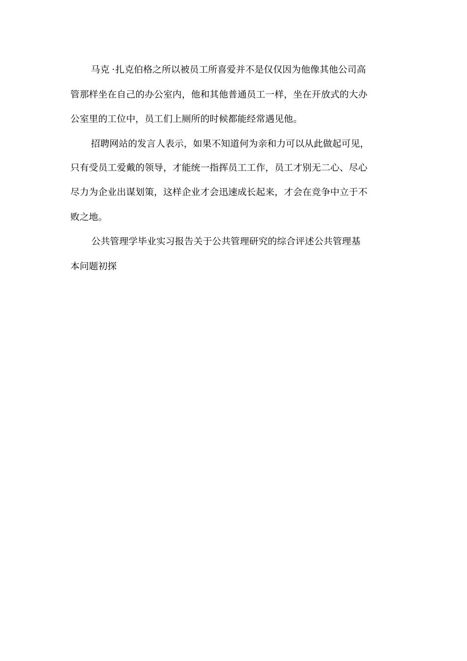 公共管理导论读后感_第3页