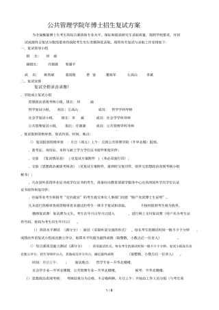 公共管理学院2019年博士招生复试方案