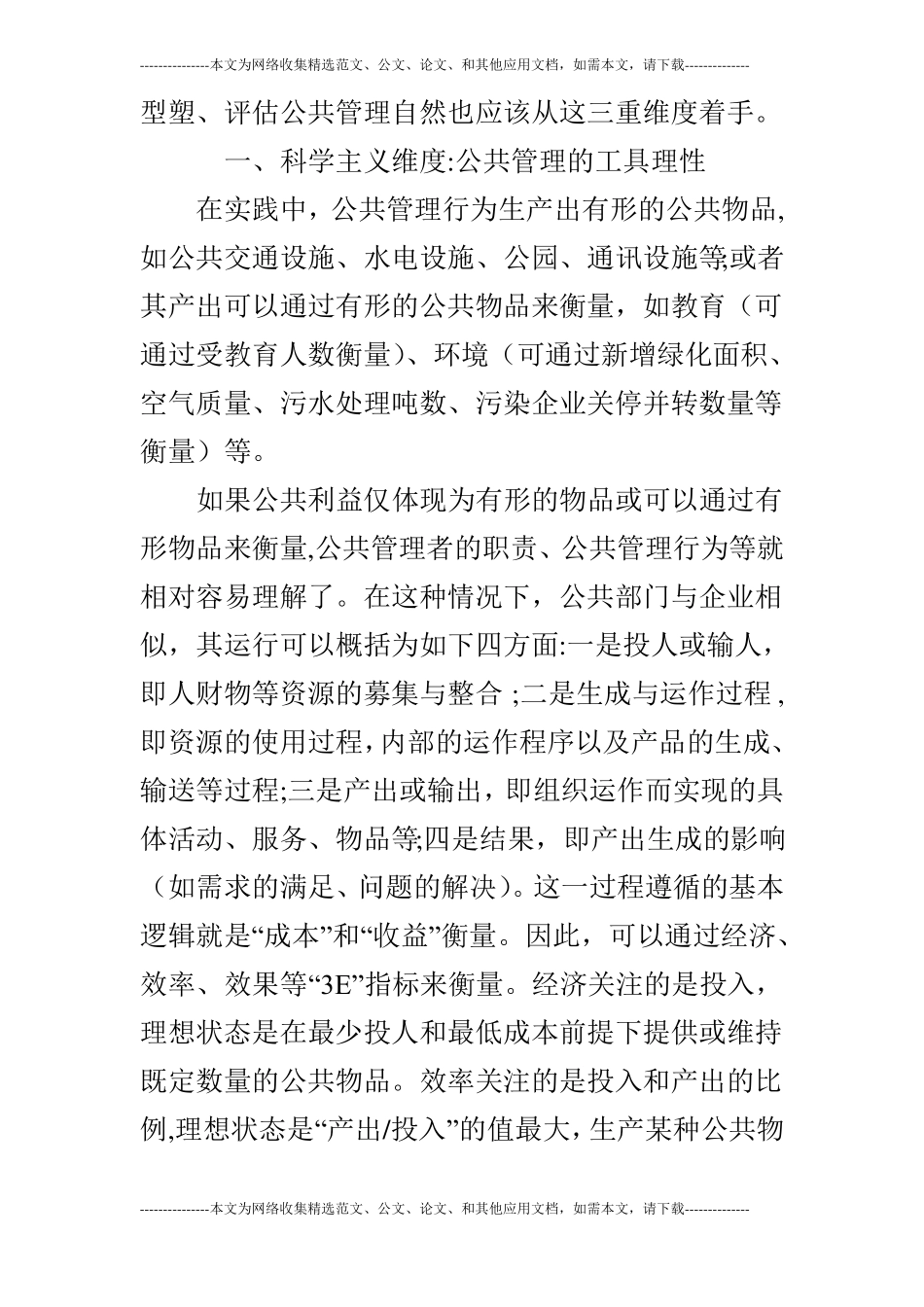 公共管理的三重维度_第2页