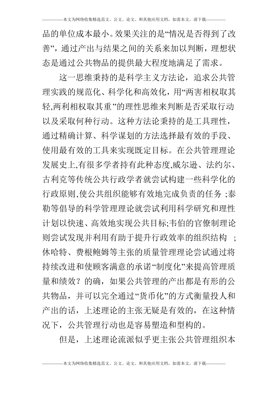 公共管理的三重维度_第3页