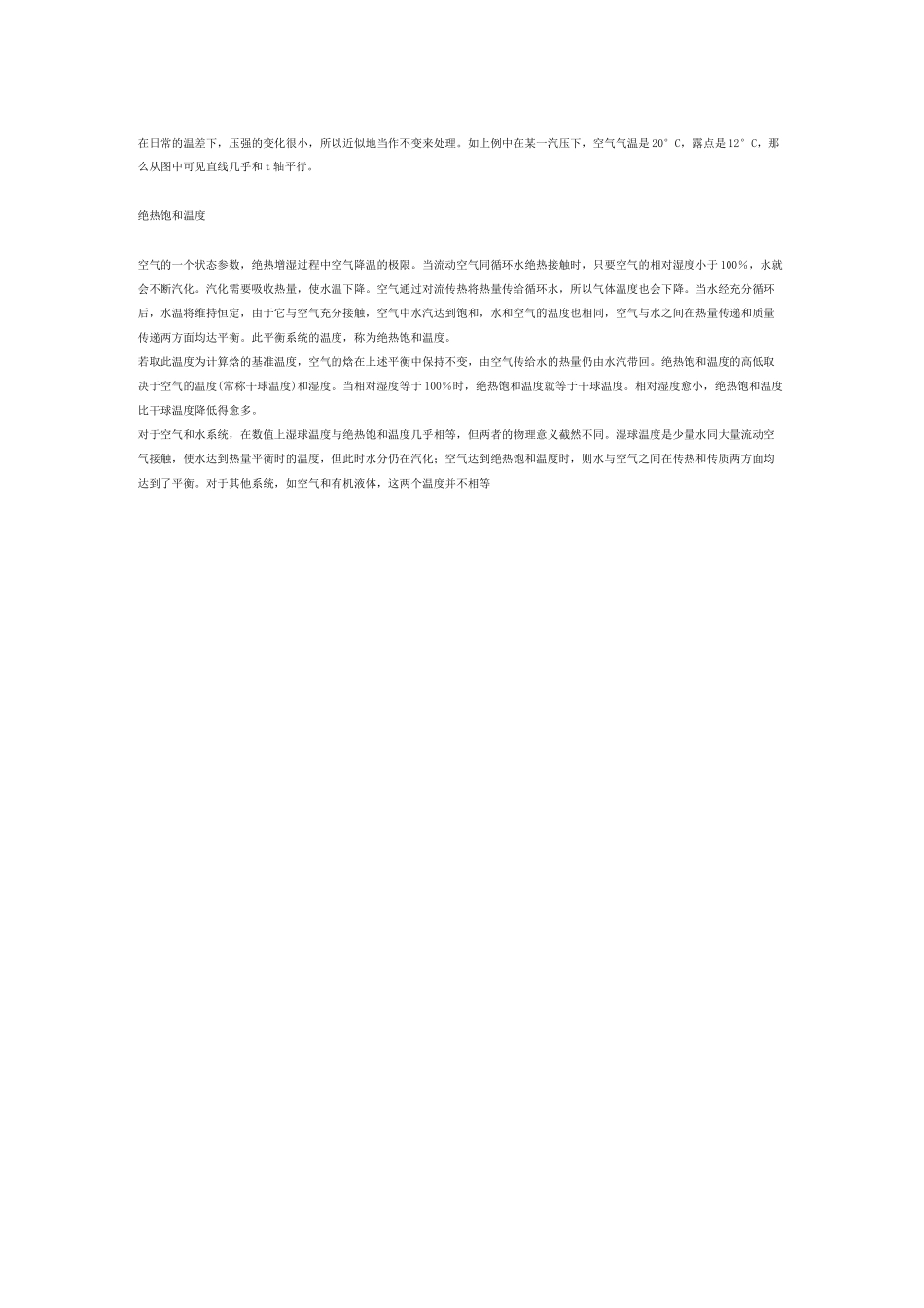 温度与相对湿度_第2页