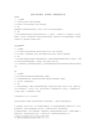 温度与相对湿度