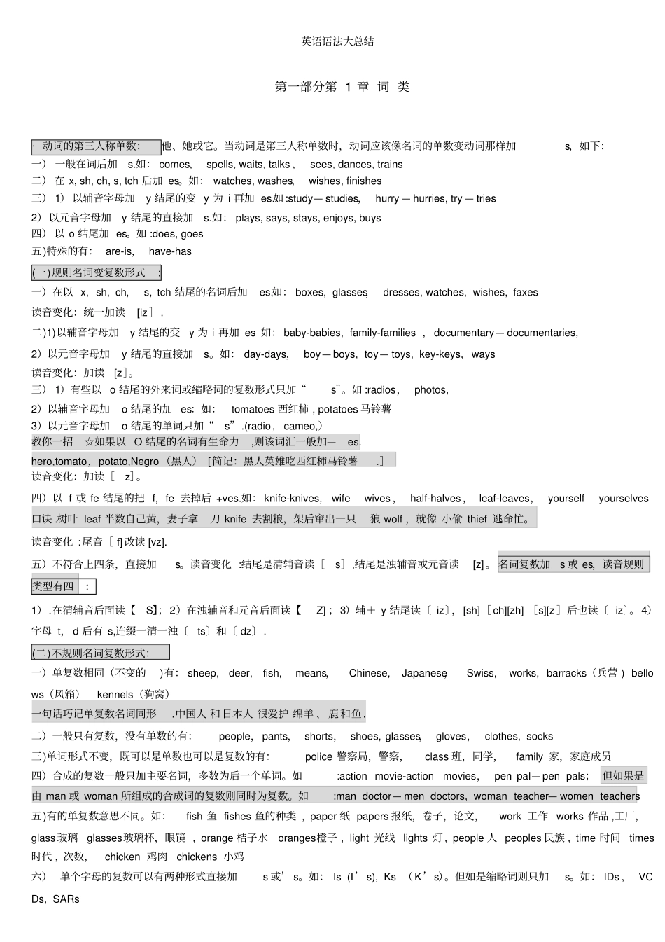 公共英语三级语法大总结_第1页