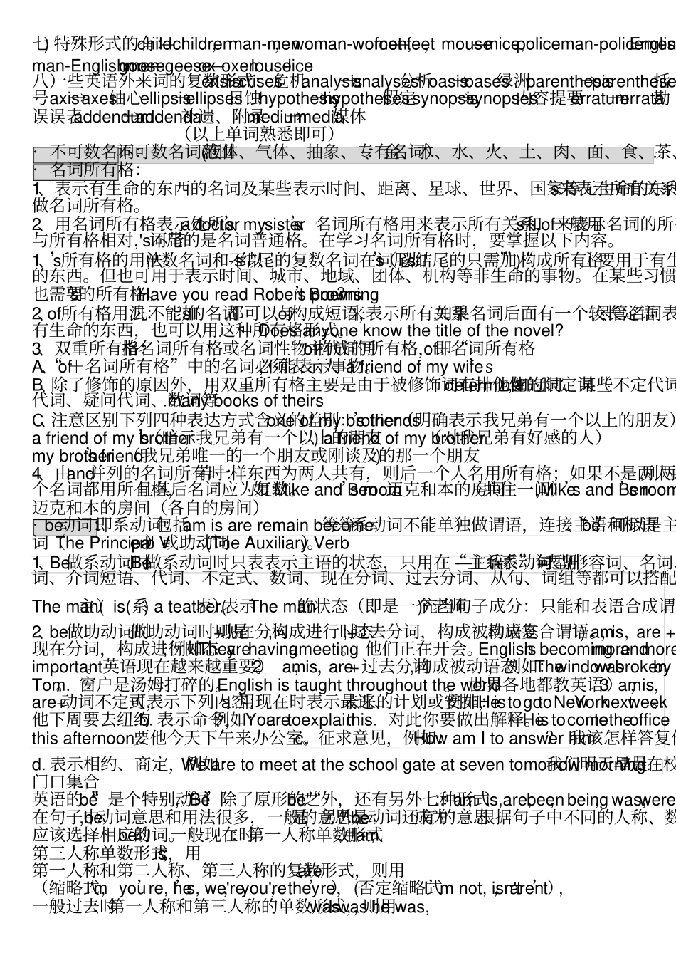 公共英语三级语法大总结_第2页