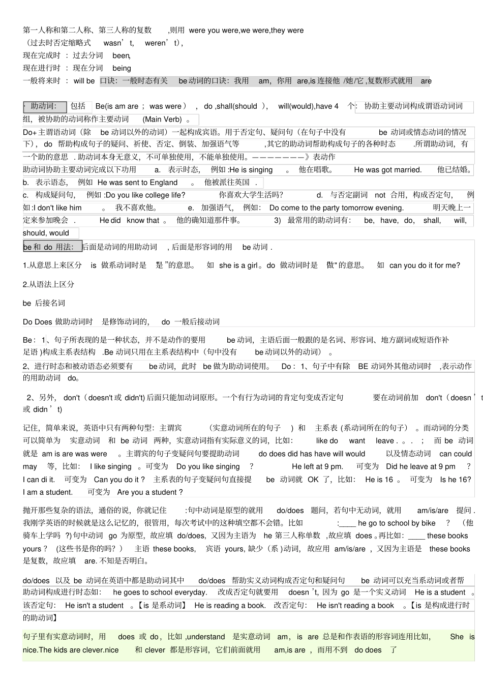 公共英语三级语法大总结_第3页