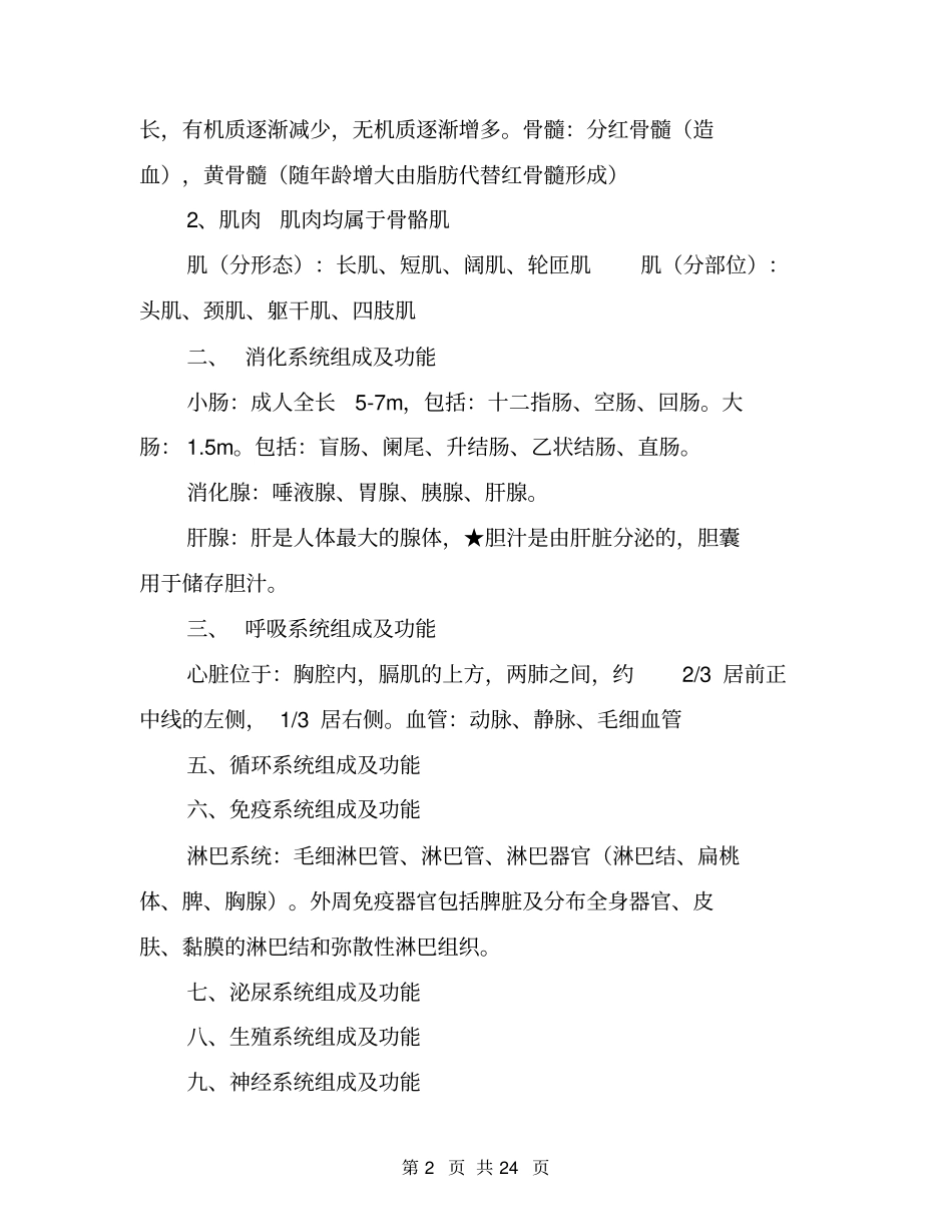 公共营养师基础知识医学基础_第2页