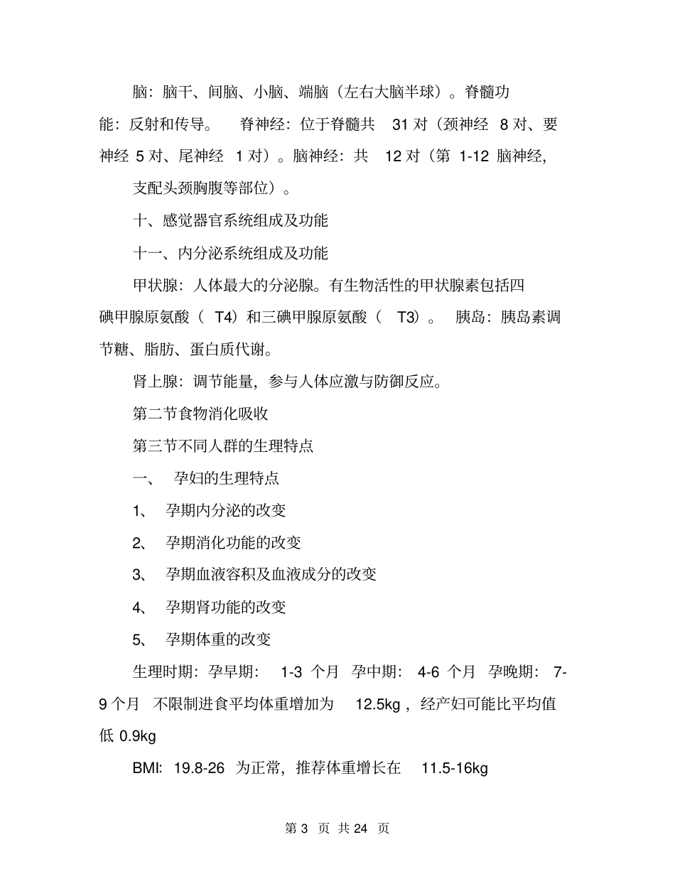 公共营养师基础知识医学基础_第3页