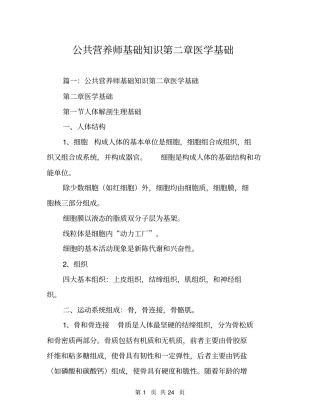 公共营养师基础知识医学基础