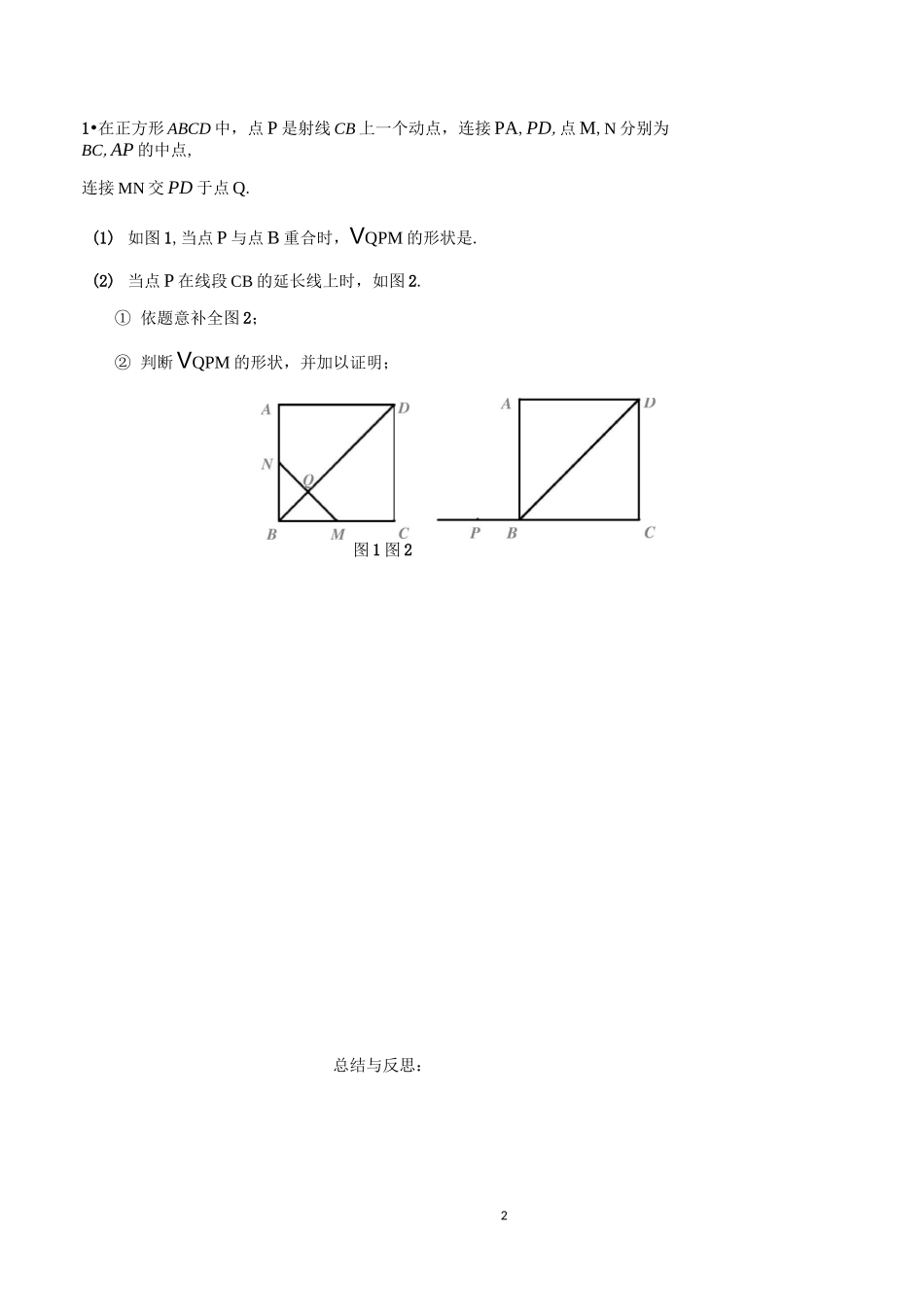 有关中点联想_第2页