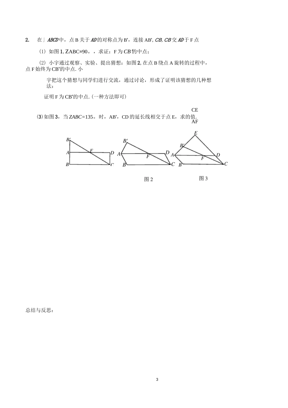 有关中点联想_第3页