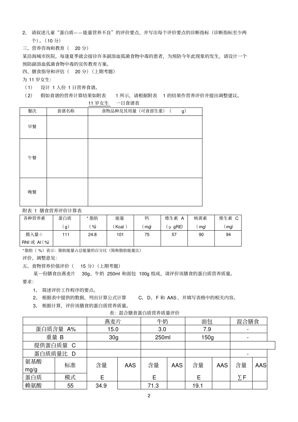 公共营养师实操练习题_第2页