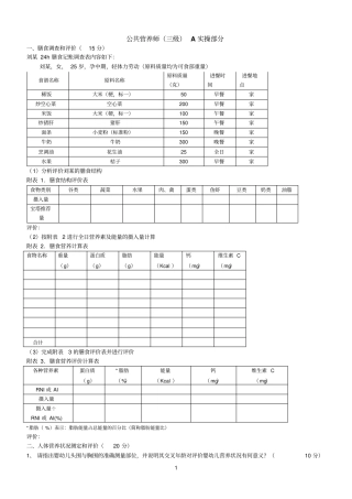 公共营养师实操练习题