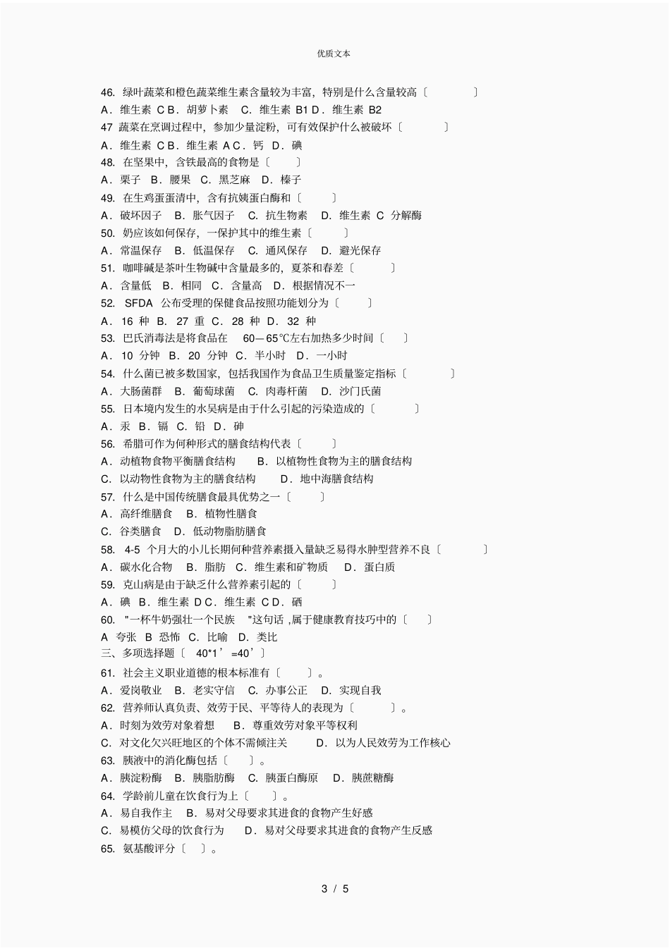 公共营养师模拟考试基础知识试题_第3页
