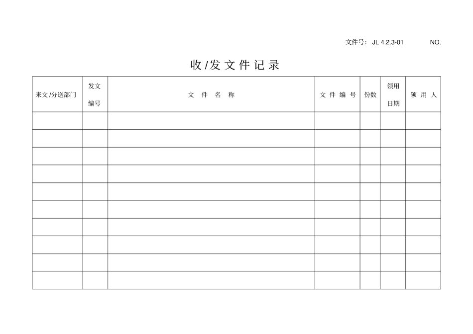 公共记录表格横表_第1页
