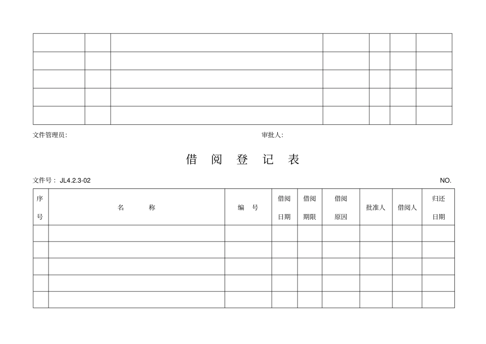 公共记录表格横表_第2页