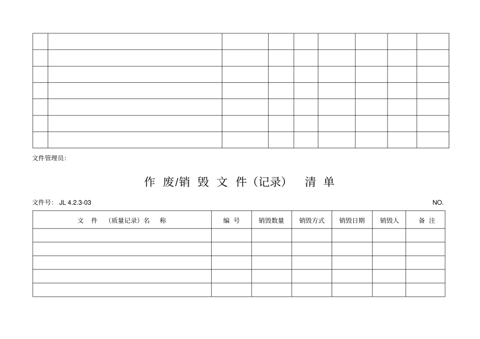 公共记录表格横表_第3页