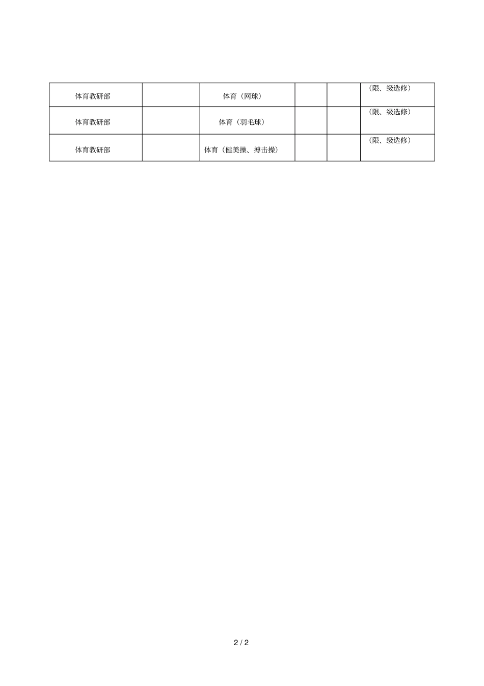 公共课课程信息_第2页