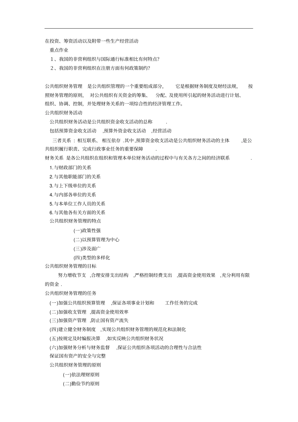 公共组织财务管理概论_第3页