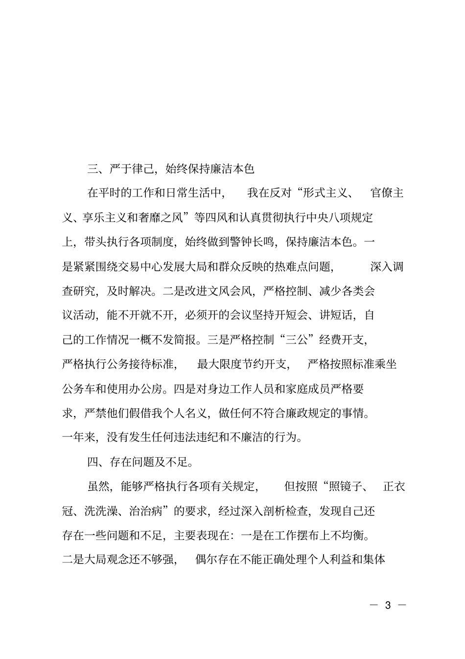 公共资源交易中心主任述职述廉述学报告_第3页