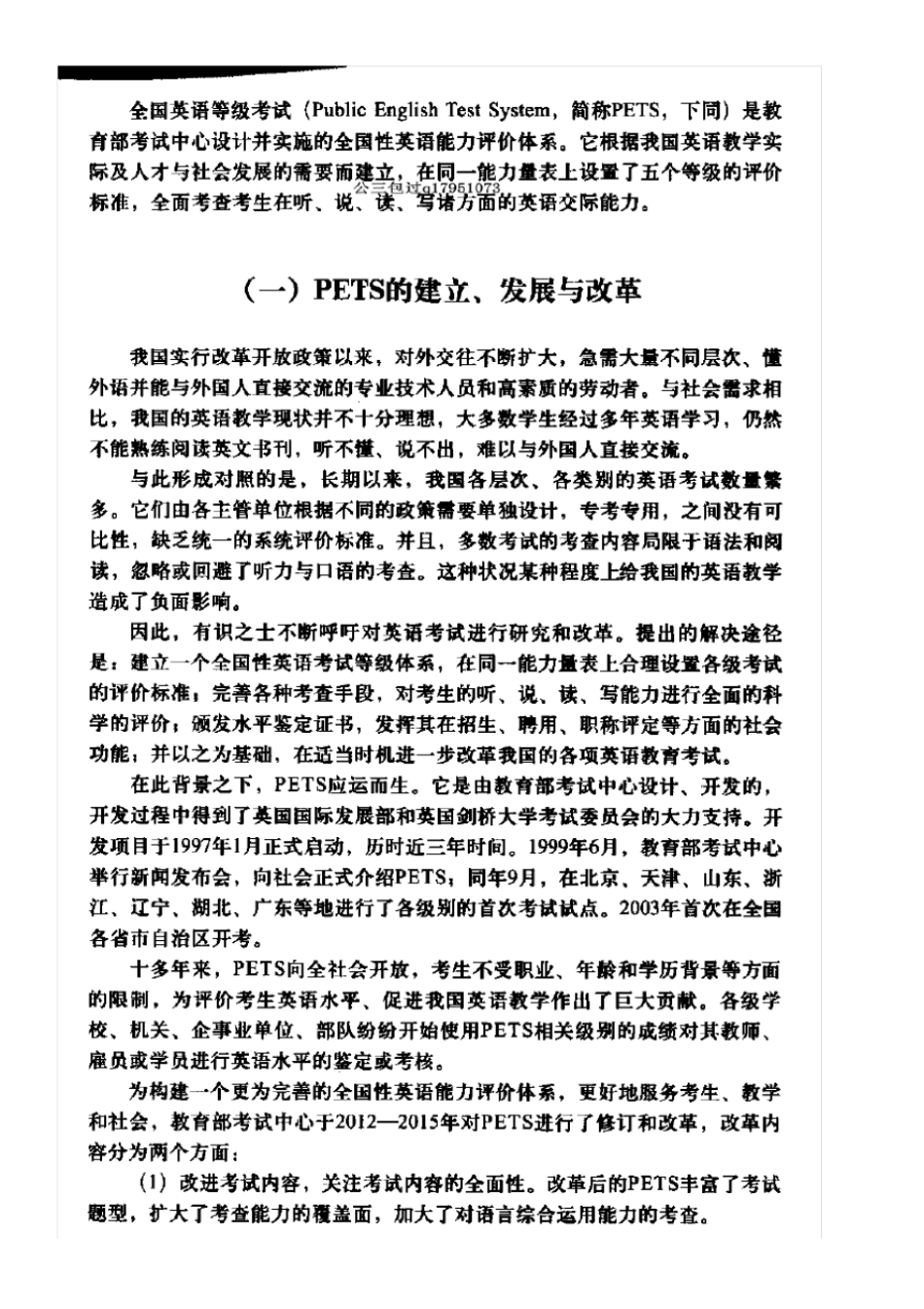 公共英语三级pets3考试简介及级别标准_第1页
