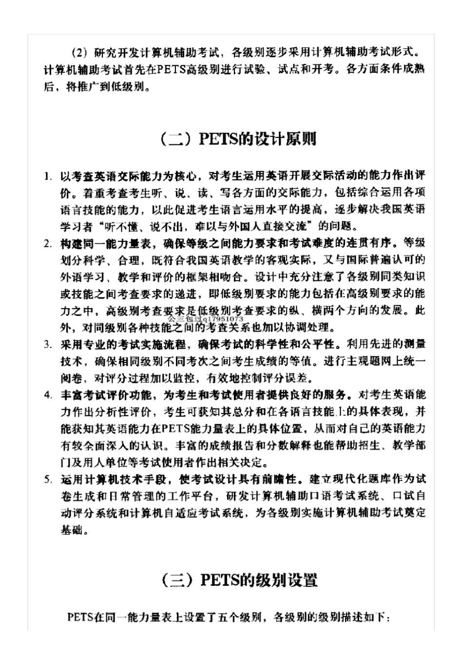 公共英语三级pets3考试简介及级别标准_第2页