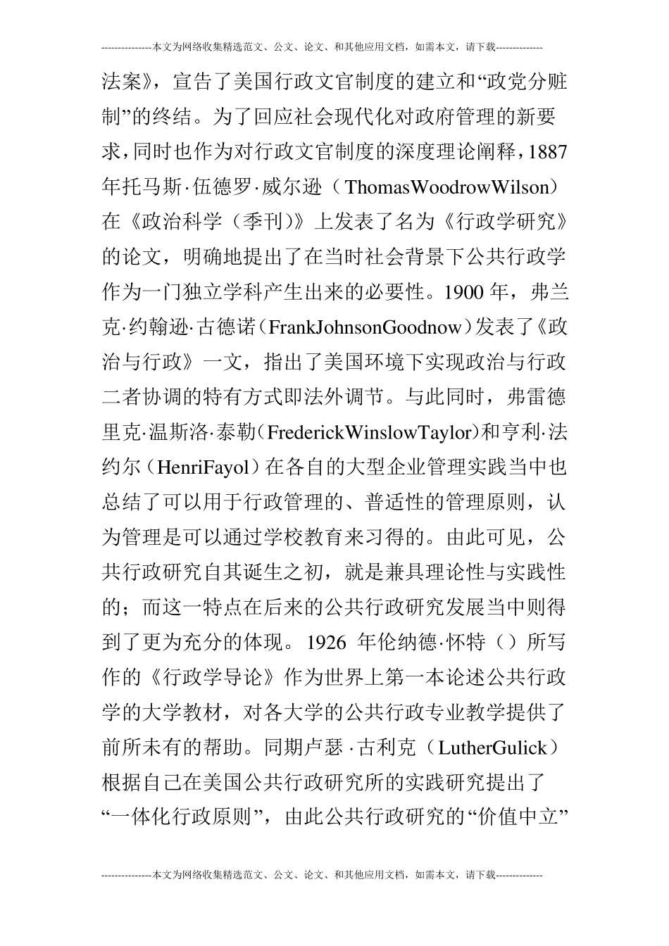 公共行政特质与高校行政管理专业教学难点_第2页