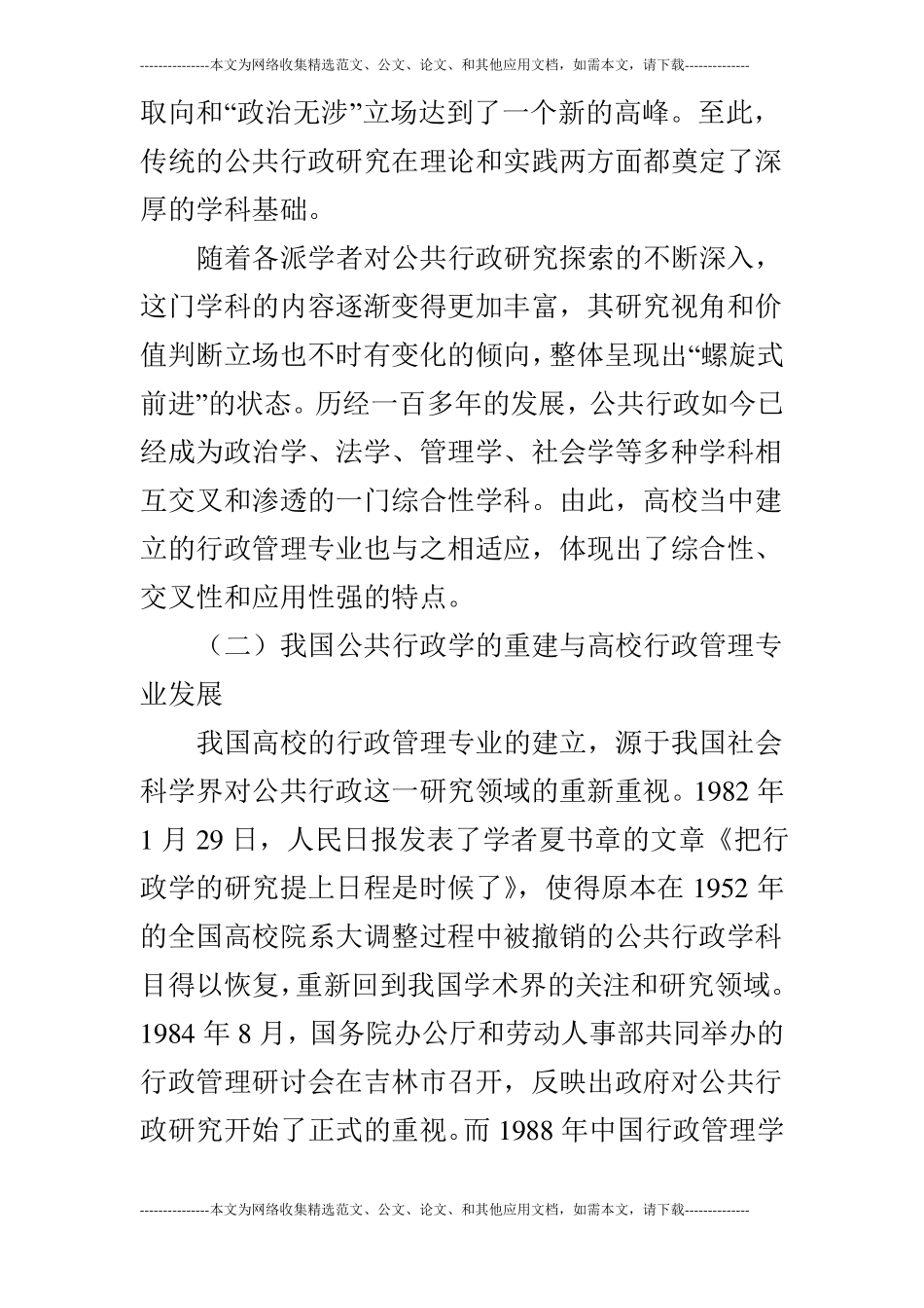 公共行政特质与高校行政管理专业教学难点_第3页