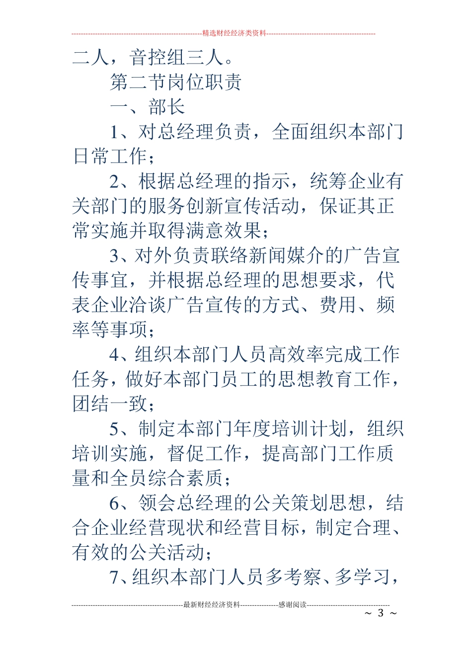 公关公司策划部工作体会精选多篇_第3页