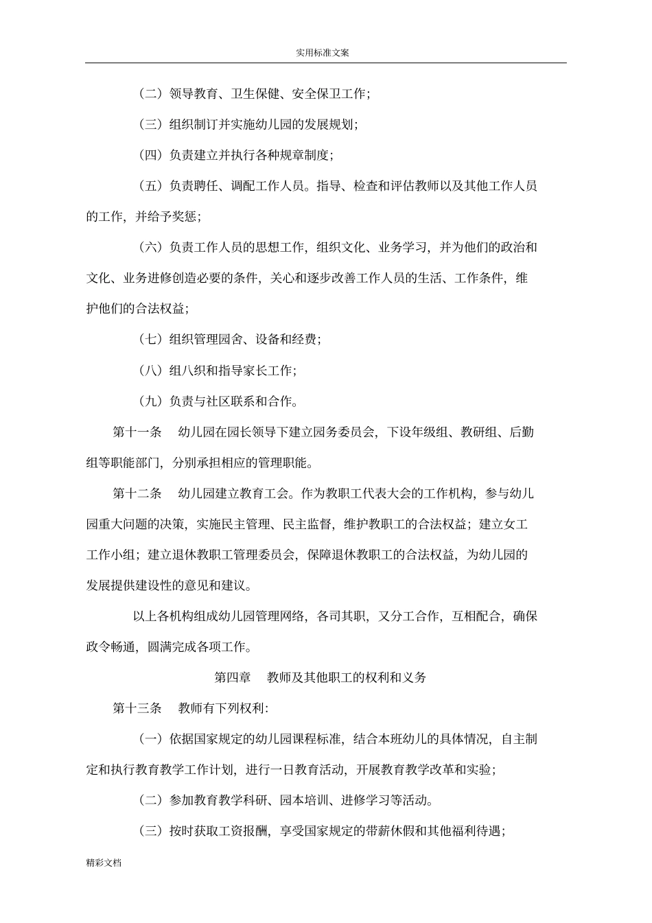 公办幼儿园章程_第3页