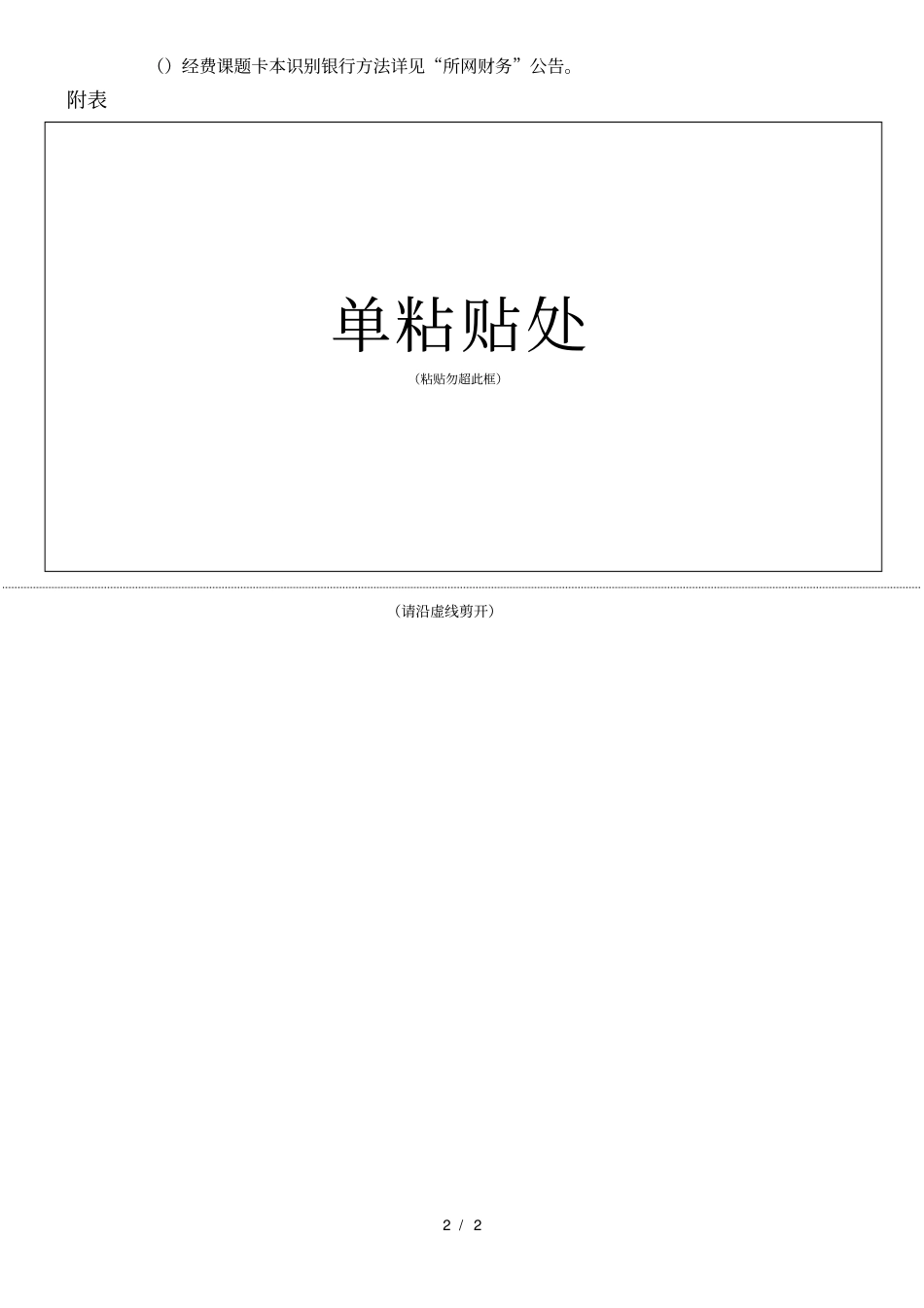 公务卡POS单报销明细表_第2页