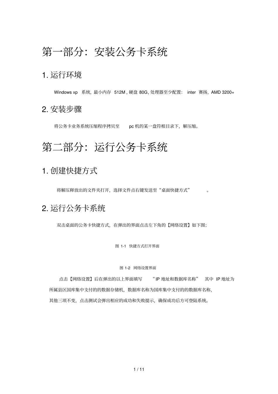 公务卡系统使用详细说明书_第3页