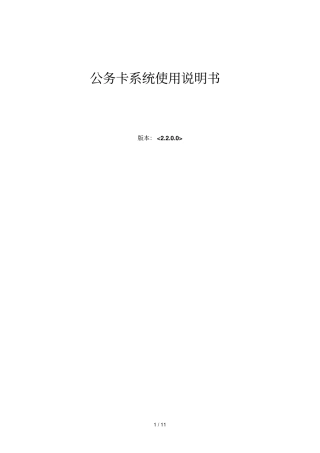 公务卡系统使用详细说明书