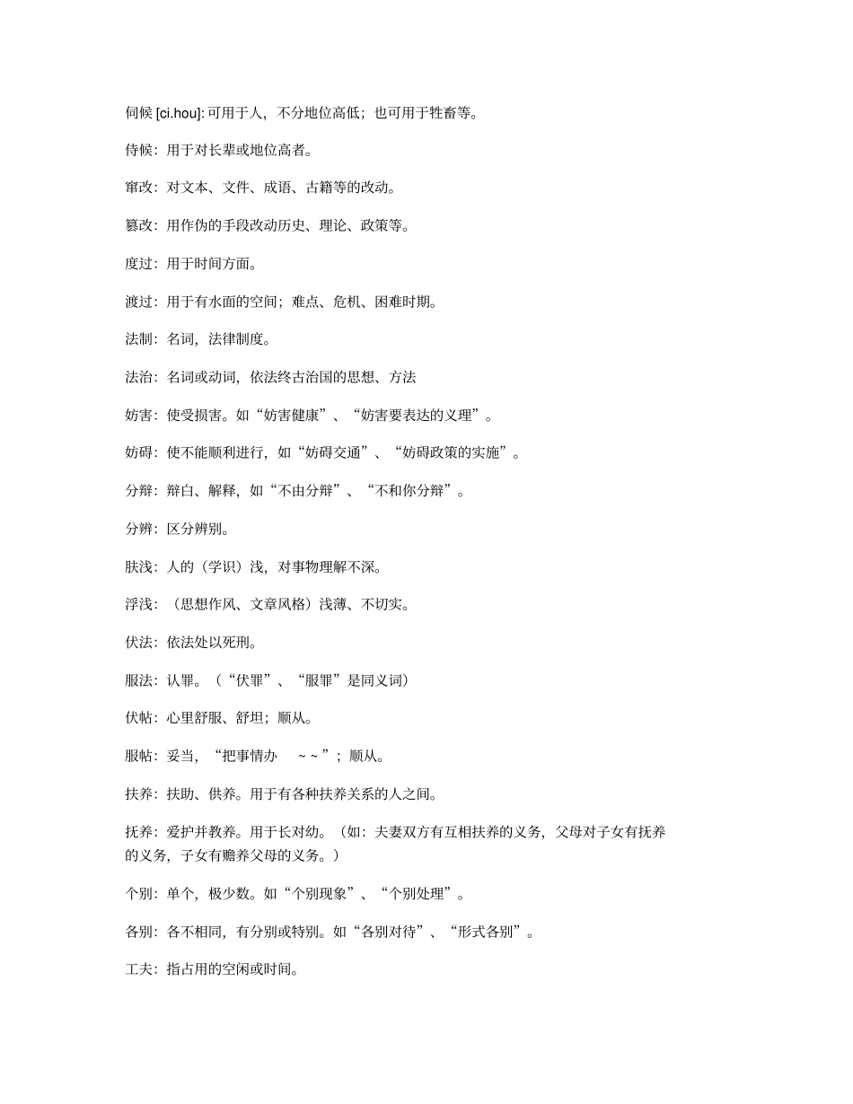 公务员+词语辨析大全_第2页