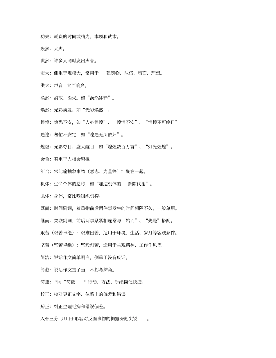 公务员+词语辨析大全_第3页