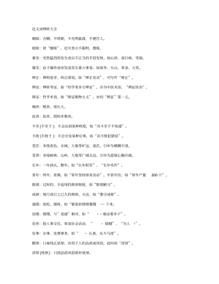 公务员+词语辨析大全