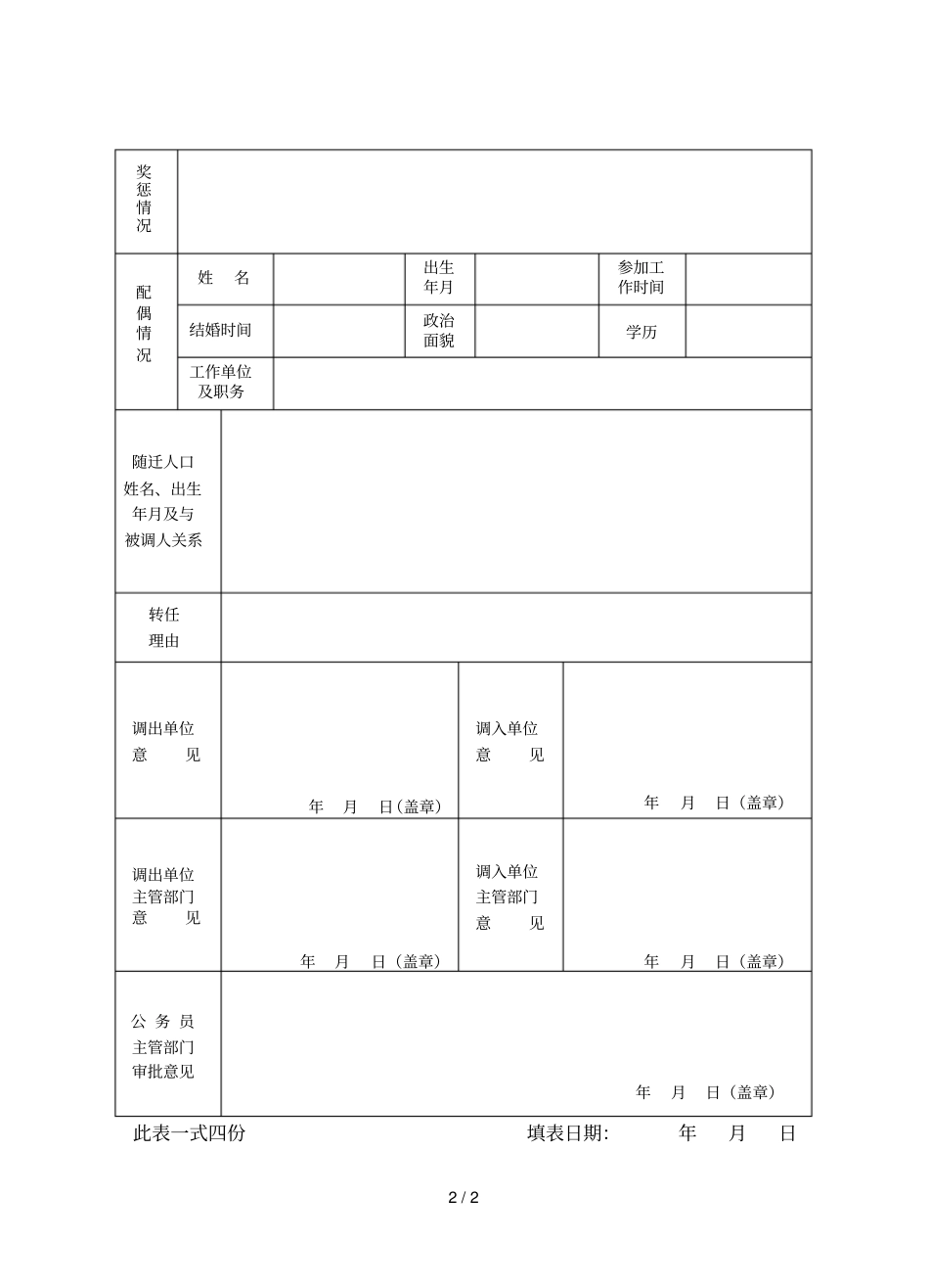 公务员参照转任审批表_第2页